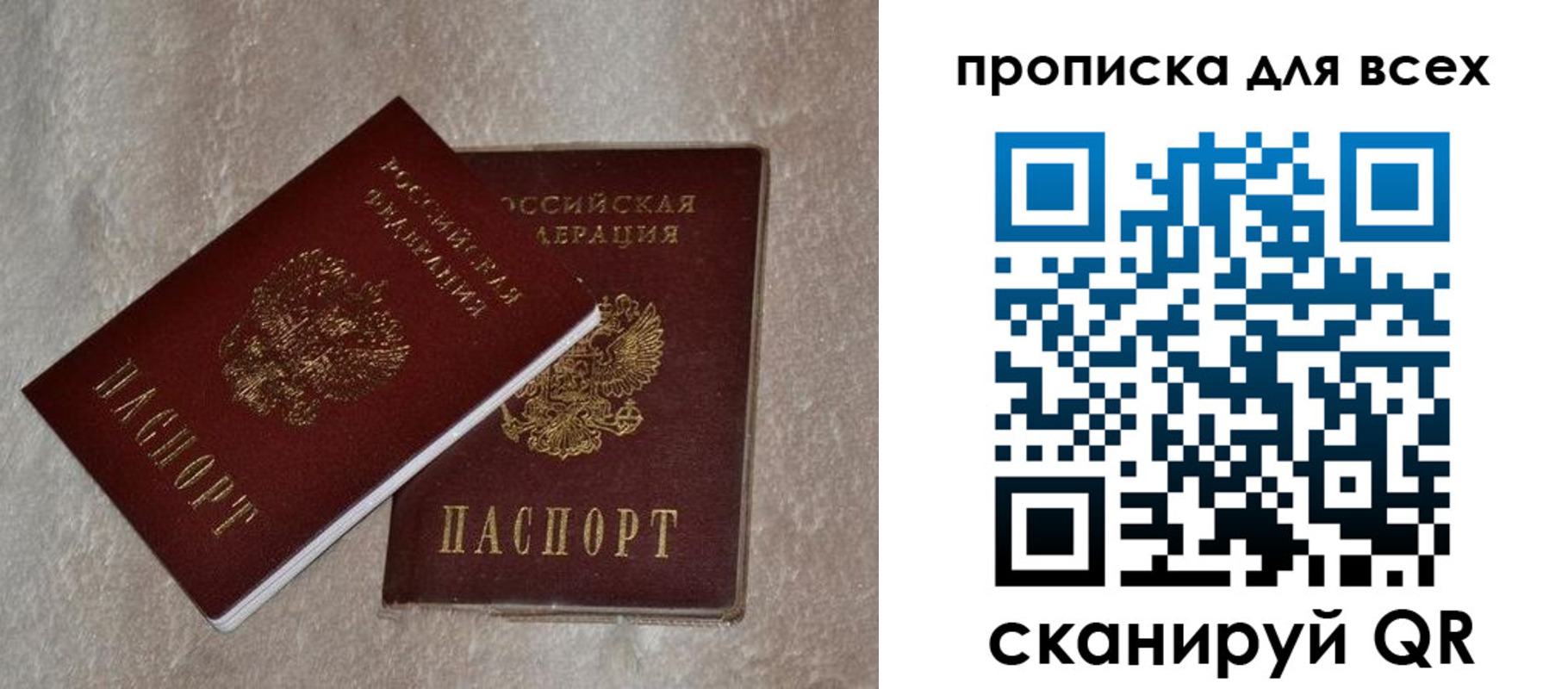 прописка в квартире в Учалы