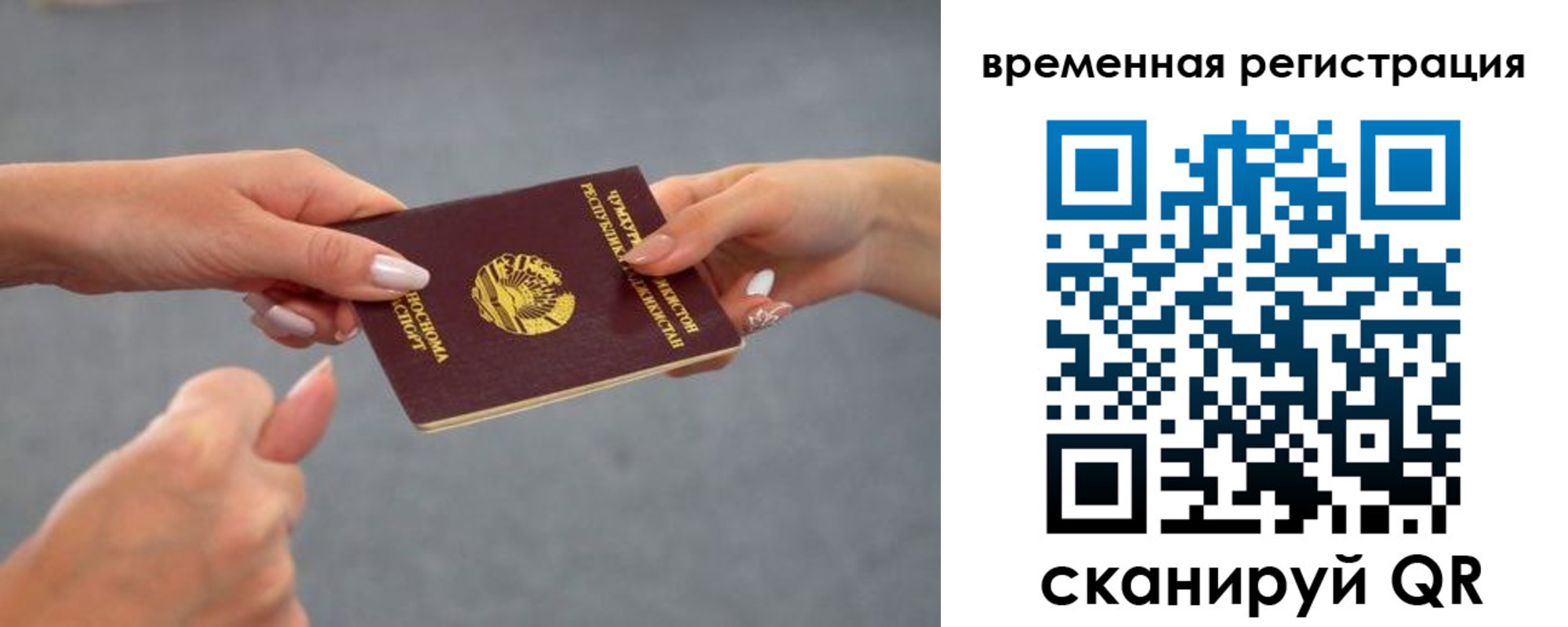 временная регистрация для школы в Учалы