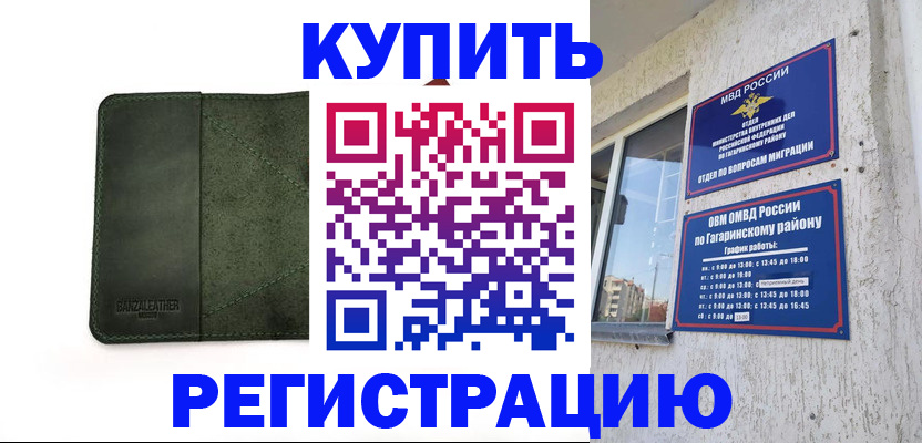 временная регистрация в квартире в Учалы