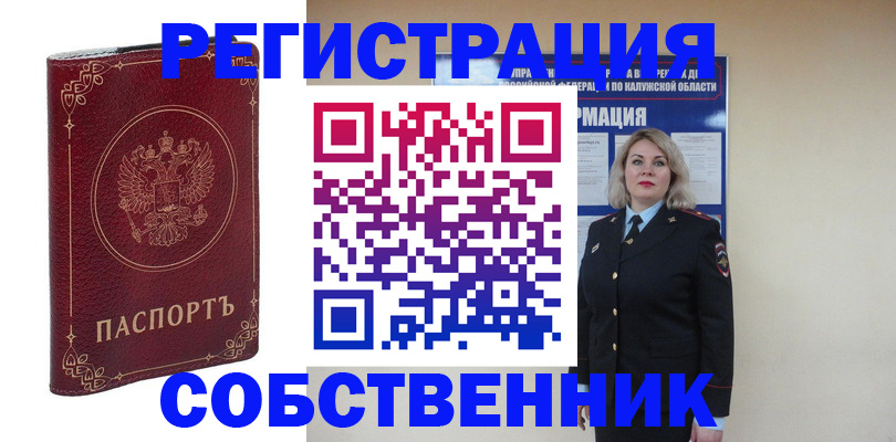 купить прописку в Учалы