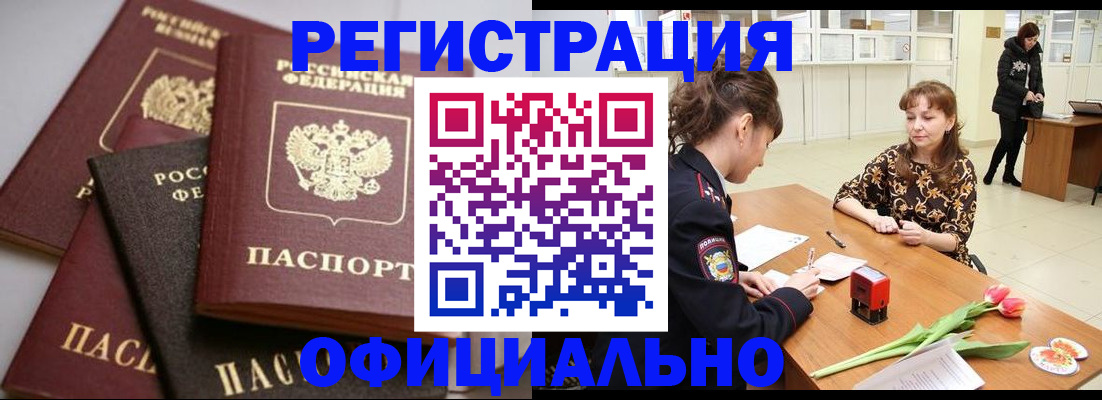 временная регистрация в Учалы